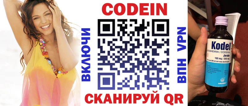 Кодеин Purple Drank  Купить где  Балахна 